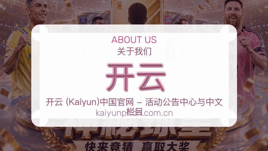 开云体育资讯服务介绍